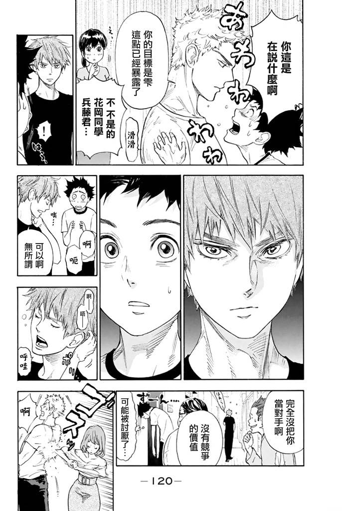 舞动青春 第1卷 第121页