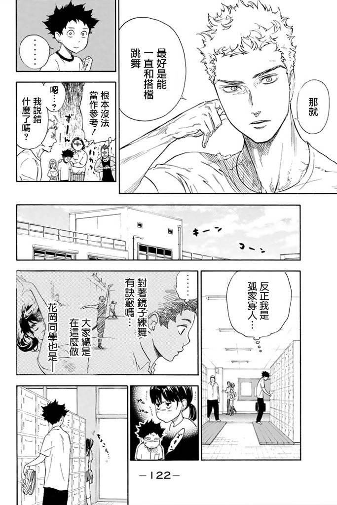 舞动青春 第1卷 第123页