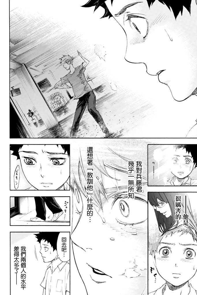 舞动青春 第1卷 第131页