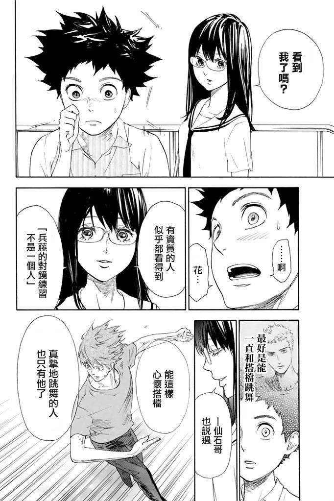 舞动青春 第1卷 第133页