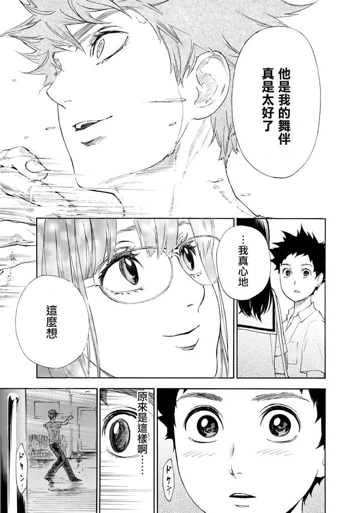 舞动青春 第1卷 第134页