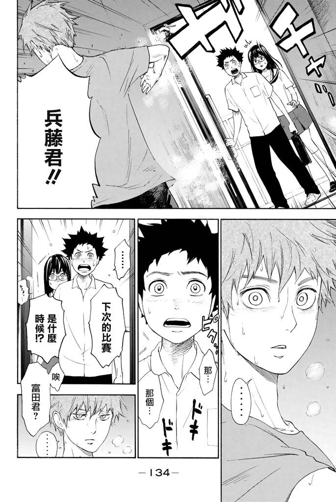 舞动青春 第1卷 第135页