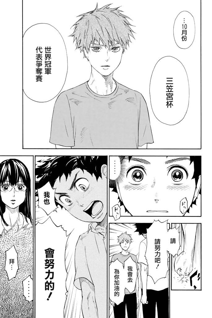 舞动青春 第1卷 第136页