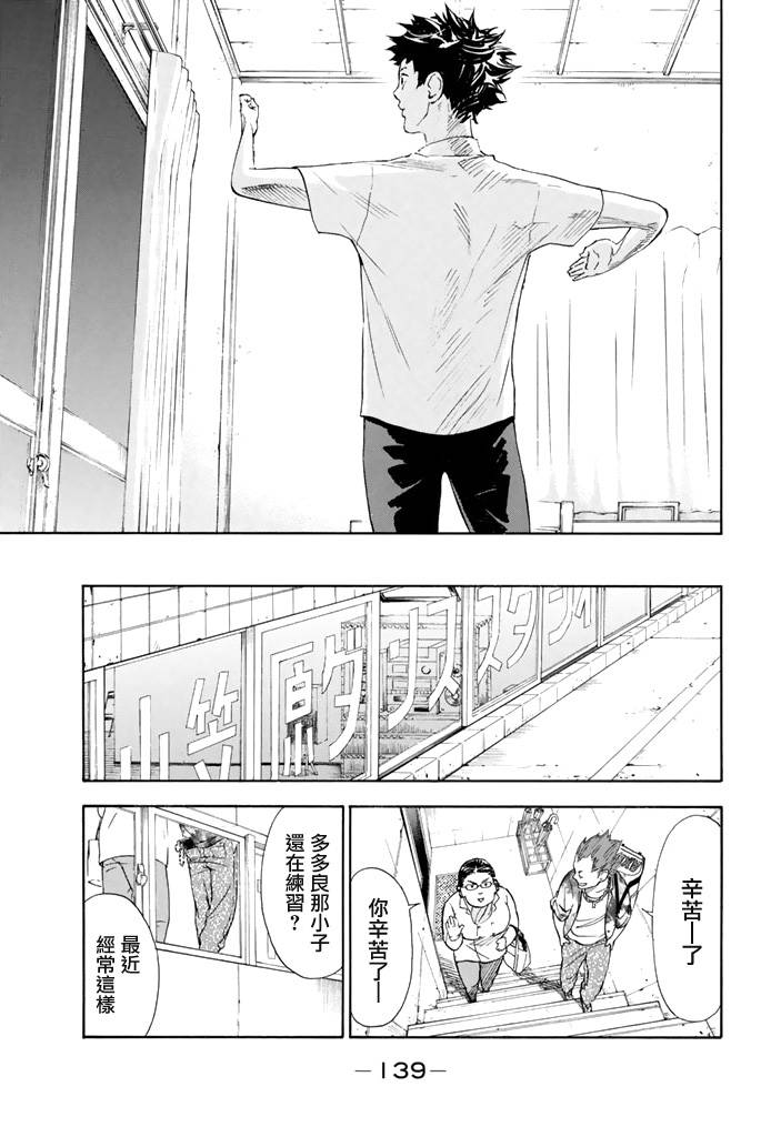 舞动青春 第1卷 第140页