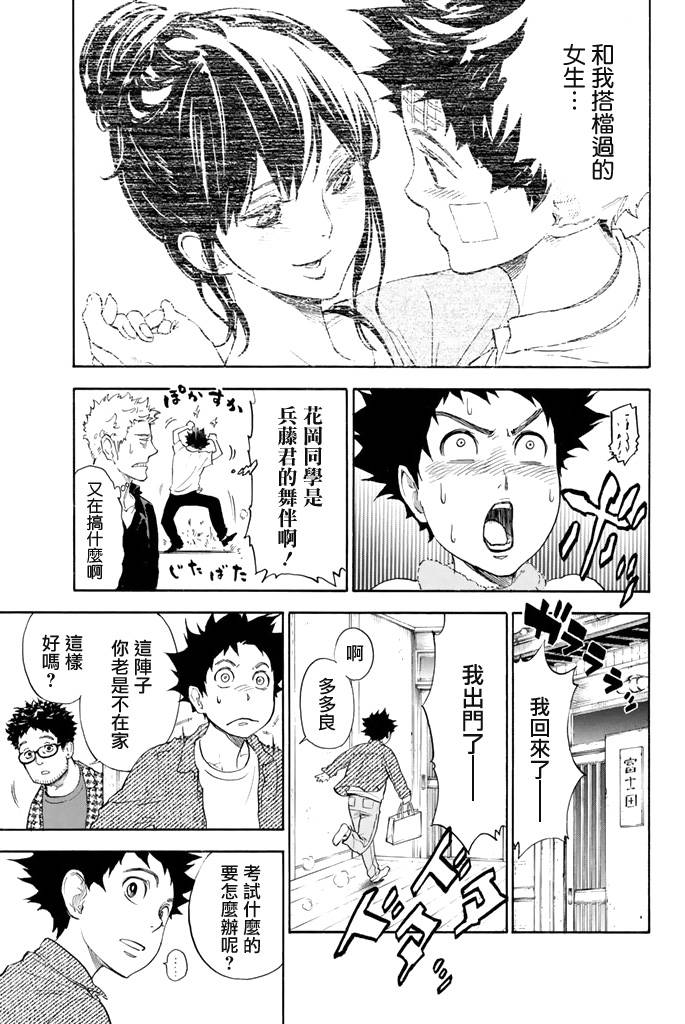 舞动青春 第1卷 第142页