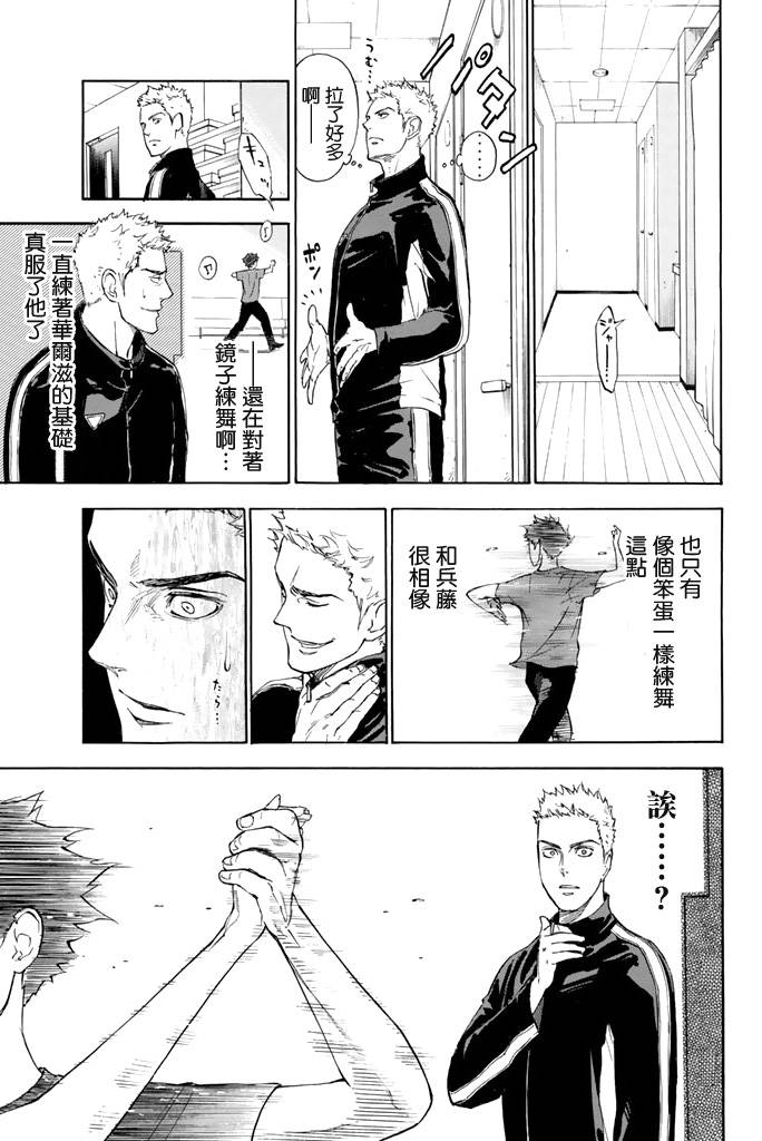 舞动青春 第1卷 第144页