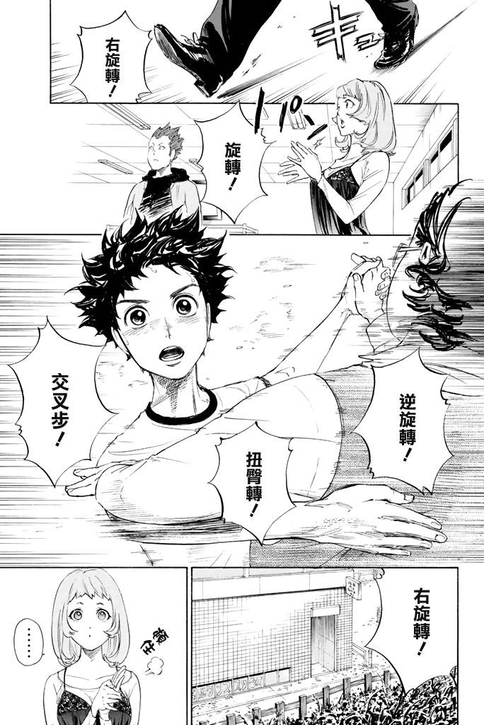 舞动青春 第1卷 第148页