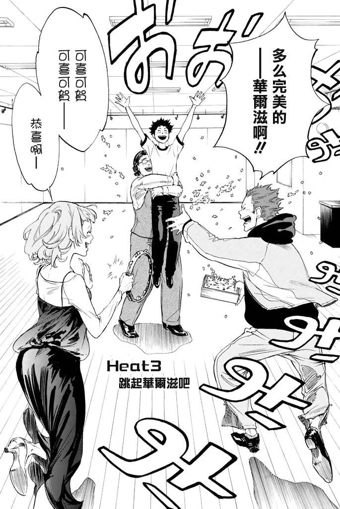 舞动青春 第1卷 第149页