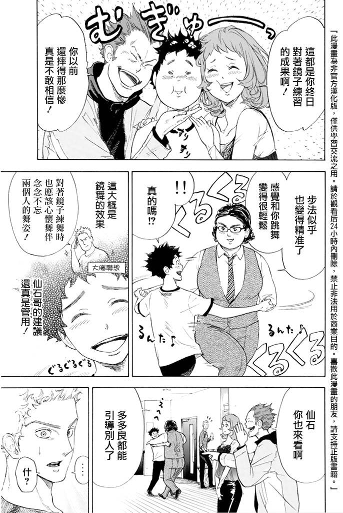 舞动青春 第1卷 第150页