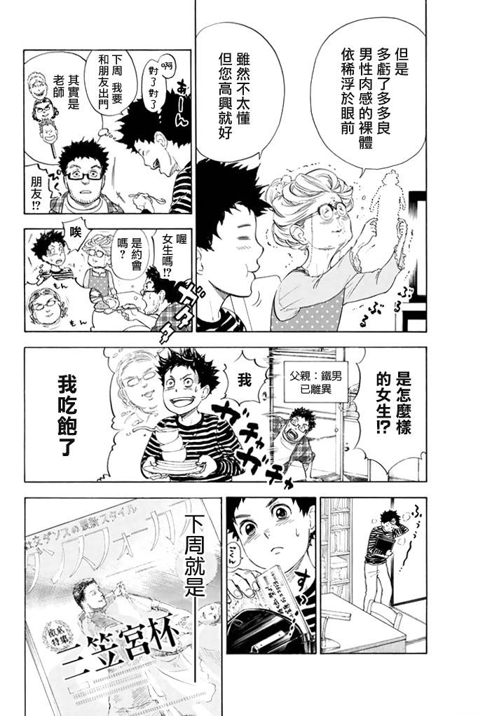 舞动青春 第1卷 第155页