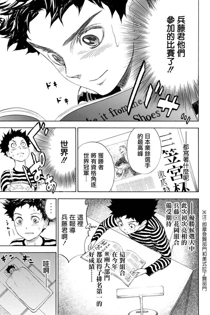 舞动青春 第1卷 第156页