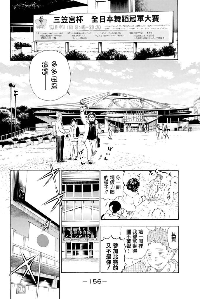 舞动青春 第1卷 第157页