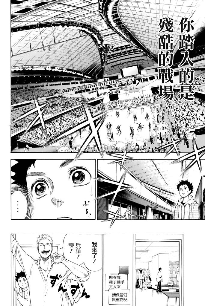 舞动青春 第1卷 第161页