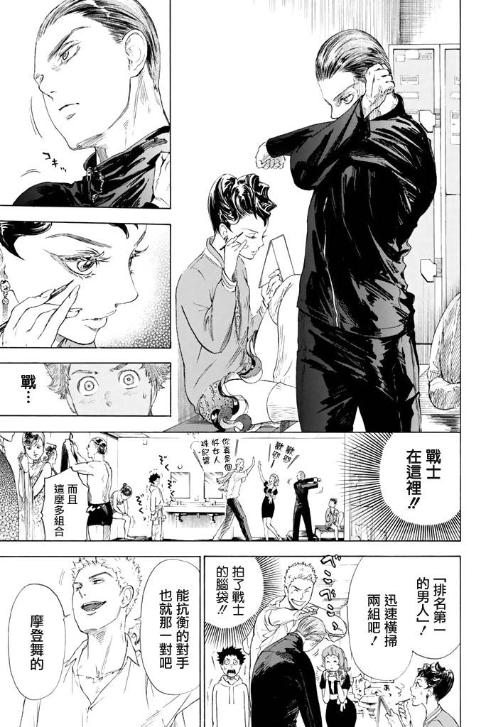 舞动青春 第1卷 第162页