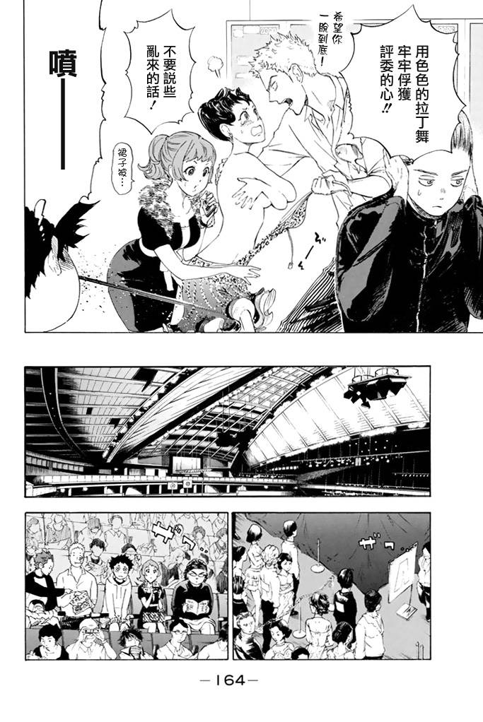 舞动青春 第1卷 第165页