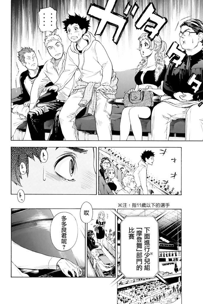 舞动青春 第1卷 第175页