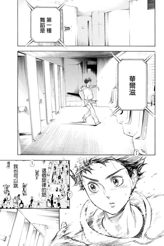 舞动青春 第1卷 第176页