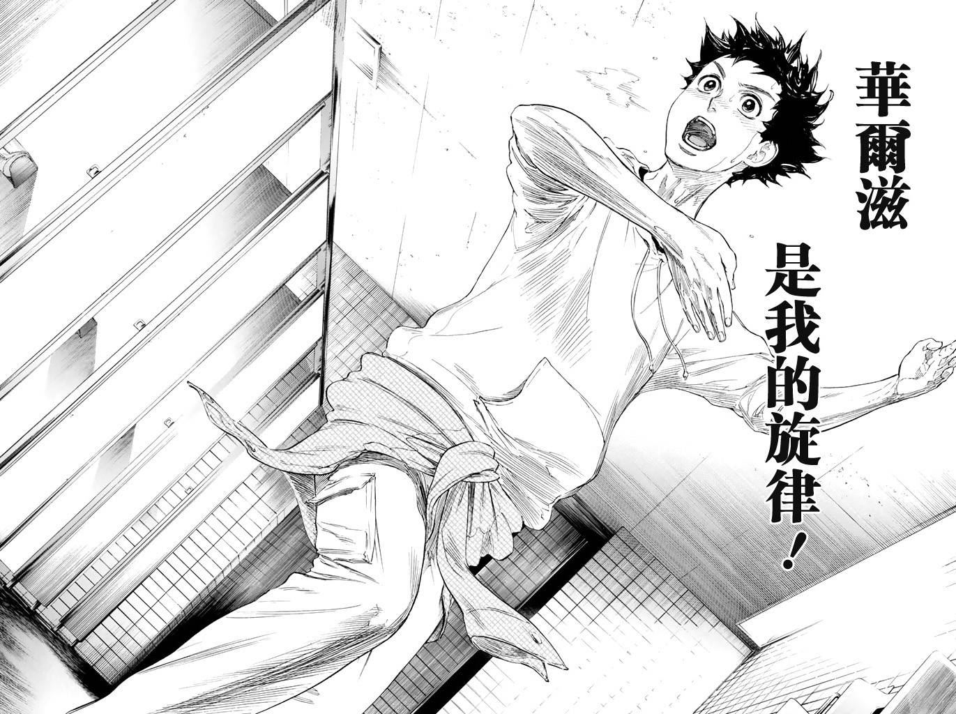 舞动青春 第1卷 第177页