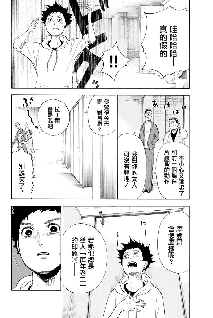 舞动青春 第1卷 第178页