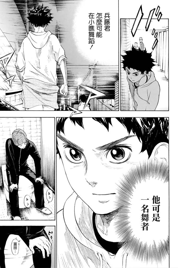 舞动青春 第1卷 第183页