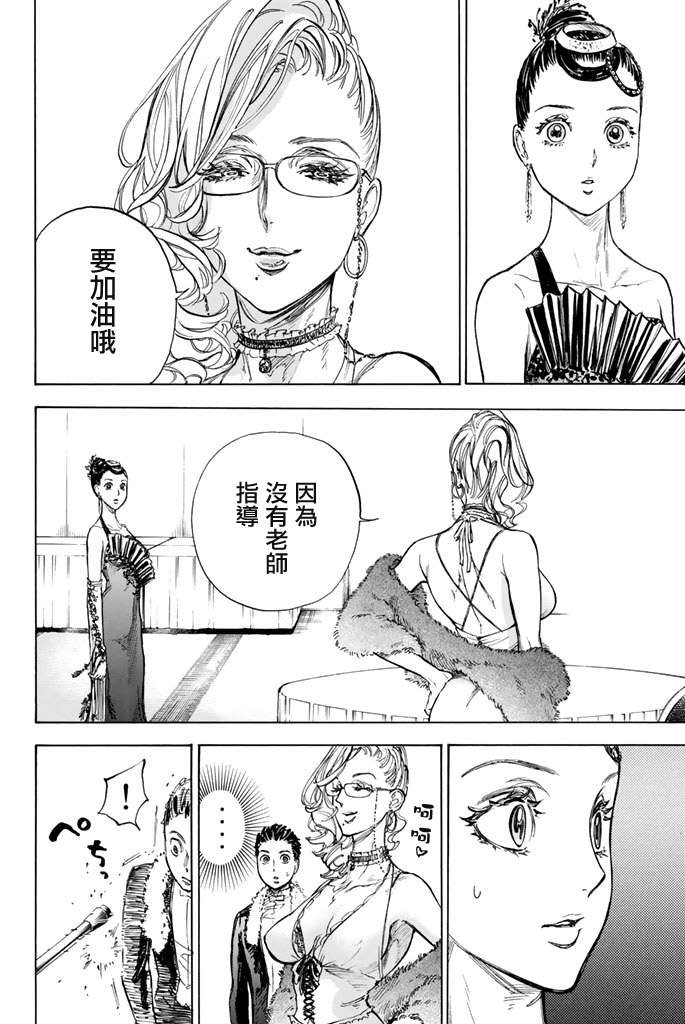 舞动青春 第10话 第7页