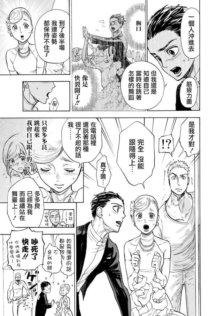 舞动青春 第10话 第10页