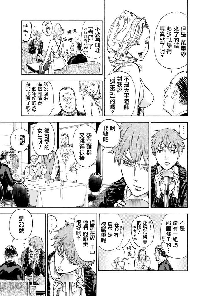 舞动青春 第10话 第12页