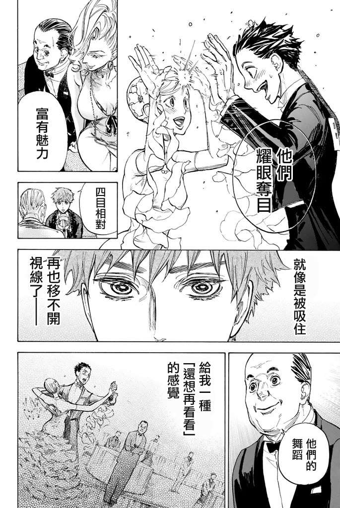 舞动青春 第10话 第15页