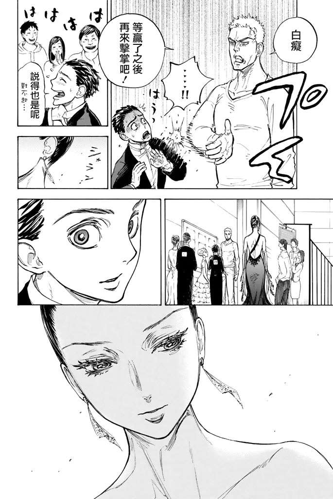 舞动青春 第10话 第17页