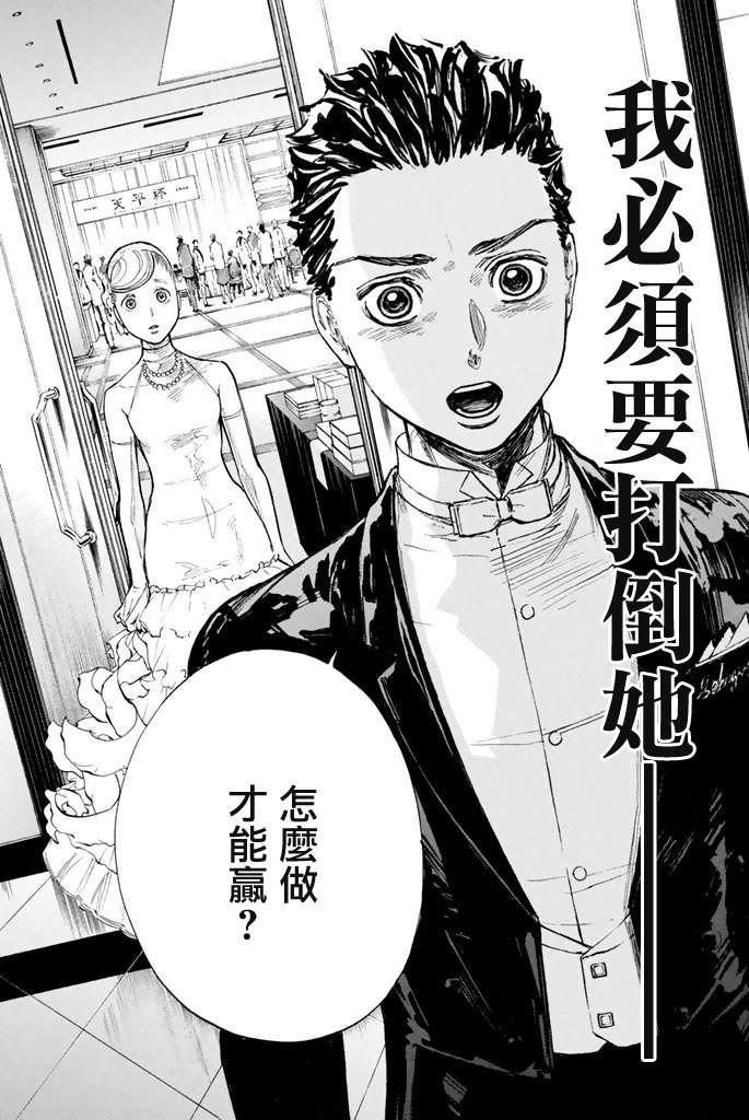 舞动青春 第10话 第23页