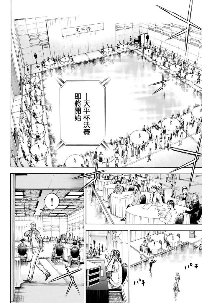 舞动青春 第10话 第25页