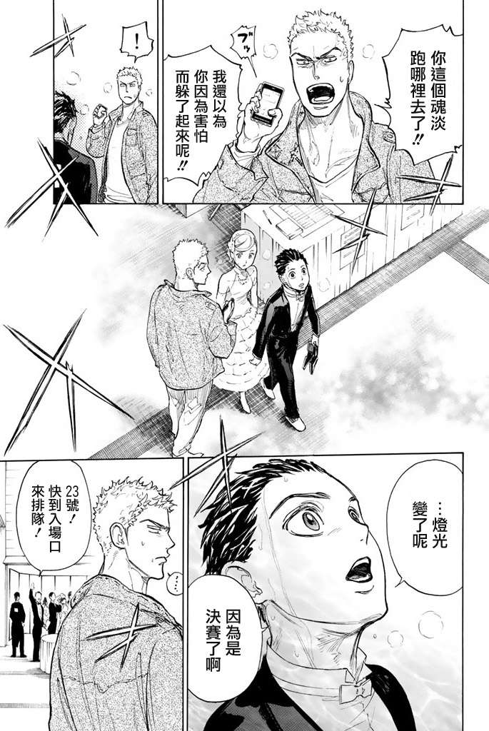 舞动青春 第10话 第26页