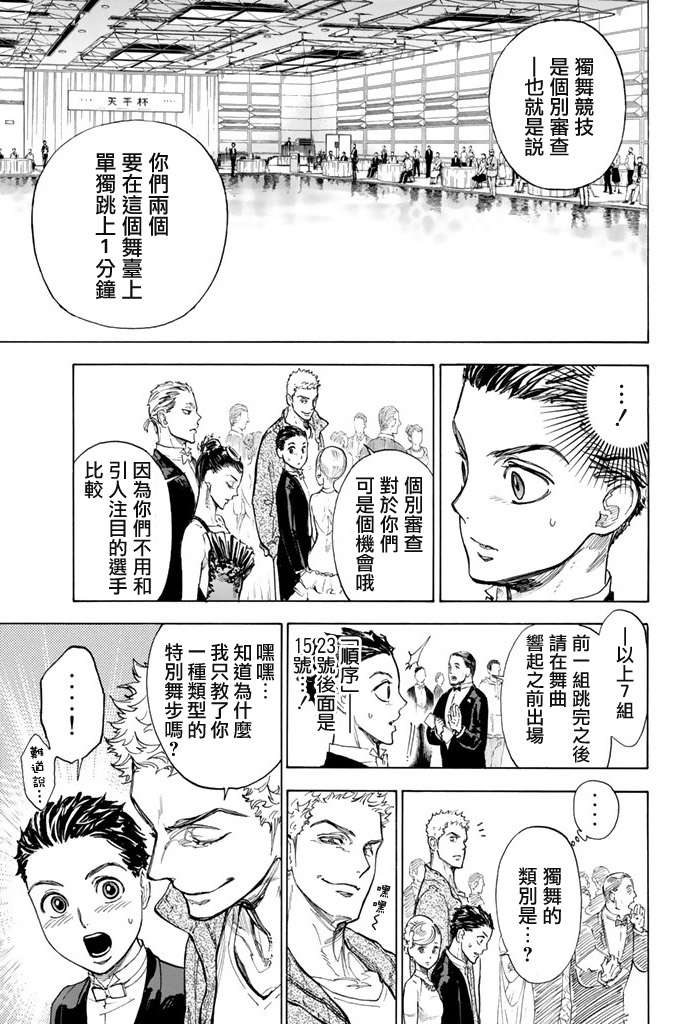 舞动青春 第10话 第30页