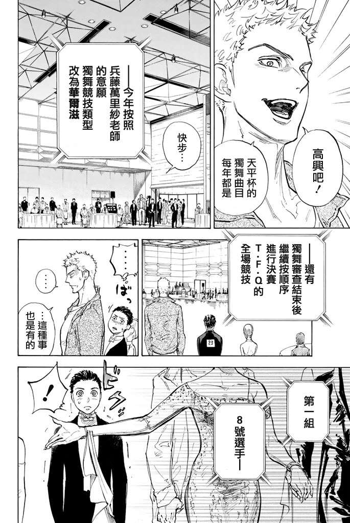 舞动青春 第10话 第31页