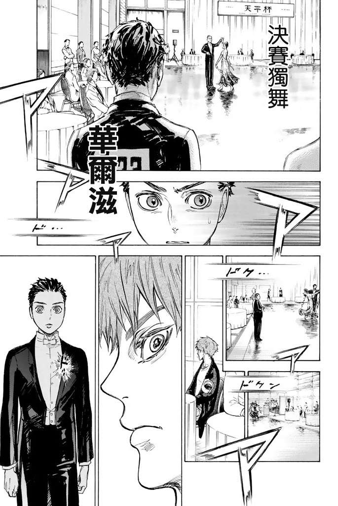 舞动青春 第10话 第32页