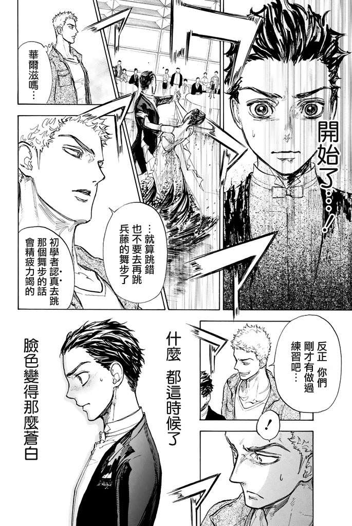 舞动青春 第10话 第33页