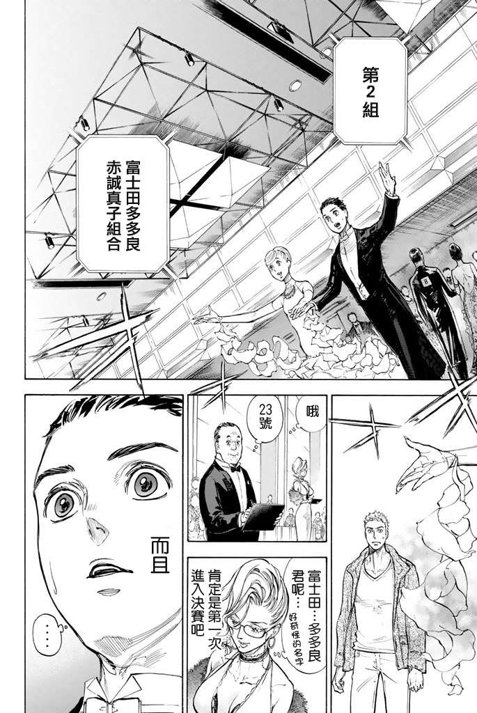 舞动青春 第10话 第35页