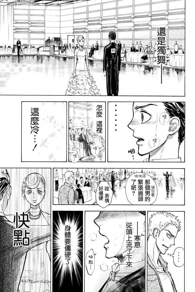 舞动青春 第10话 第36页