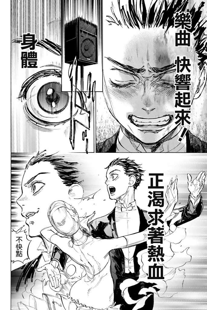 舞动青春 第10话 第37页