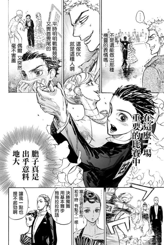 舞动青春 第10话 第39页