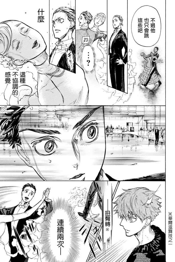 舞动青春 第10话 第40页