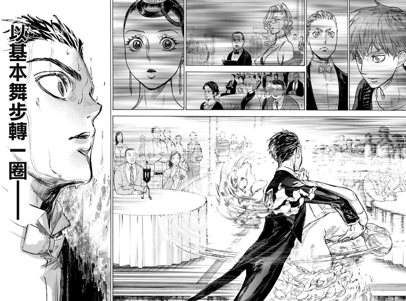 舞动青春 第10话 第43页