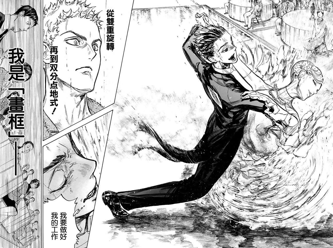 舞动青春 第10话 第44页