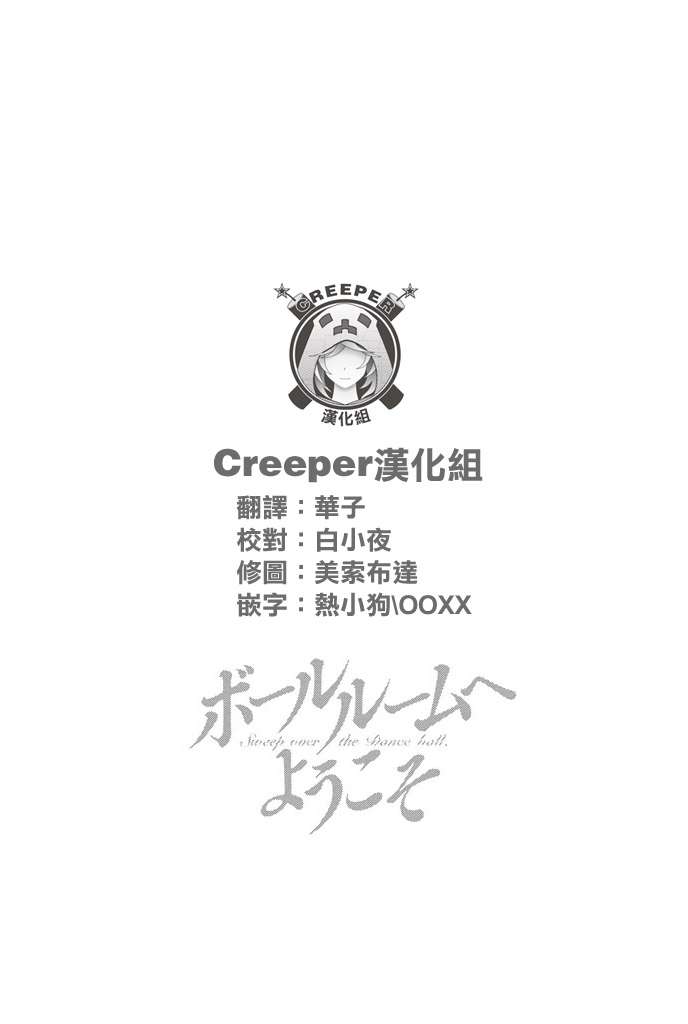 舞动青春 第10话 第46页