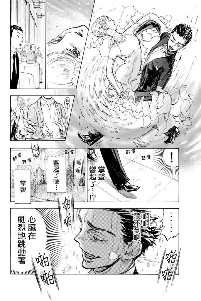 舞动青春 第11话 第3页