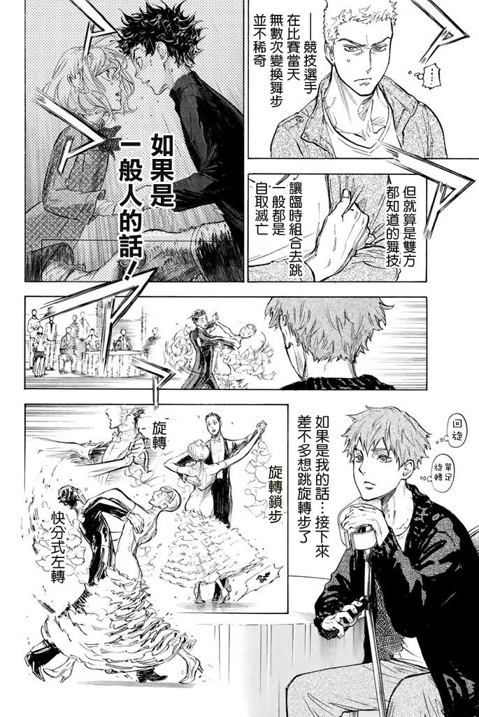 舞动青春 第11话 第12页