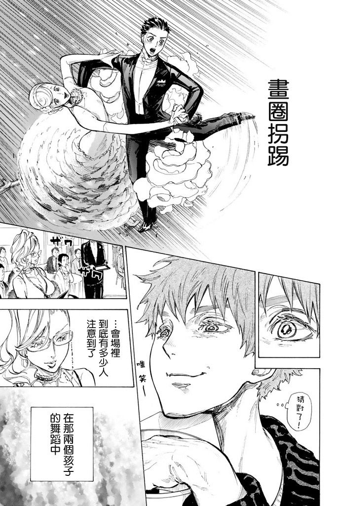 舞动青春 第11话 第13页