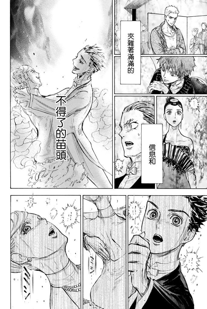 舞动青春 第11话 第14页