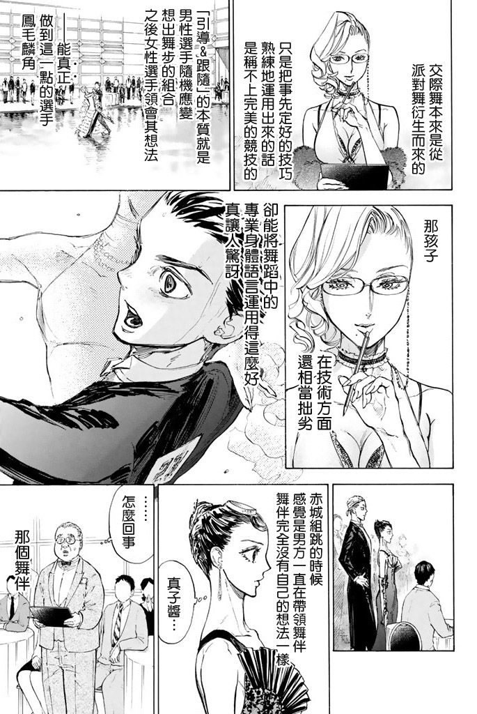 舞动青春 第11话 第15页