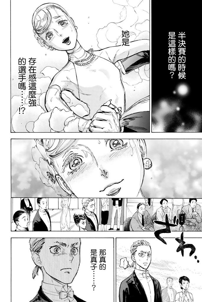 舞动青春 第11话 第16页